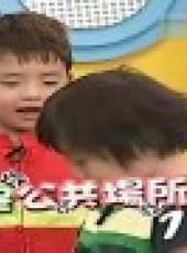 小孩很忙最新一期線上看_全集完整版高清線上看_好看的綜藝