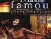 1人1首成名曲 Disc 2
