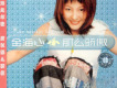 金海心歌曲歌詞大全_金海心最新歌曲歌詞