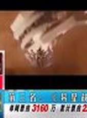 影視紀2012最新一期線上看_全集完整版高清線上看_好看的綜藝