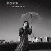 龍翼歌曲歌詞大全_龍翼最新歌曲歌詞