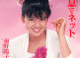 吐息でネット (嘆息交織成網)專輯_南野陽子吐息でネット (嘆息交織成網)最新專輯