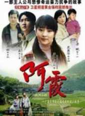 阿霞線上看_全集高清完整版線上看_分集劇情介紹_好看的電視劇