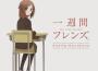 一週間フレンズ。 オリジナルサウンドトラック專輯_戸田色音一週間フレンズ。 オリジナルサウンドトラック最新專輯