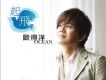 歐得洋歌曲歌詞大全_歐得洋最新歌曲歌詞