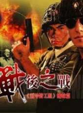 戰後之戰第4集劇情介紹_戰後之戰第4集分集劇情結局介紹_好看的電視劇