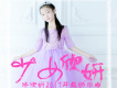 牛欣妍歌曲歌詞大全_牛欣妍最新歌曲歌詞