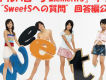 SweetS歌曲歌詞大全_SweetS最新歌曲歌詞