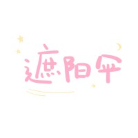 夏末心動(女聲版)