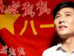 軍旗飄飄