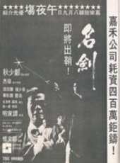 鄭少秋最新電影_鄭少秋電影全集線上看_好看的電影
