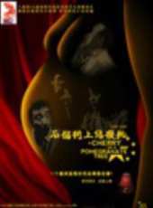 繆婷茹演過的電影電視劇線上看_影視作品大全_好看的明星