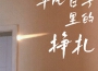 曾抖抖歌曲歌詞大全_曾抖抖最新歌曲歌詞