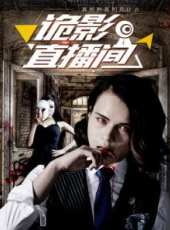最新更早驚悚電影_更早驚悚電影大全/排行榜_好看的電影