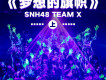 夢想的旗幟（上）