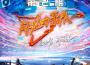閃光的樂隊 第2期專輯_梁龍閃光的樂隊 第2期最新專輯