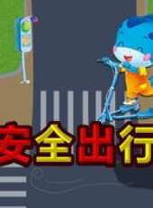 藍迪安全動漫全集線上看_卡通片全集高清線上看 - 蟲蟲動漫