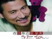 在你身邊 (China Version)