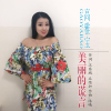 高雅寶最新歌曲_最熱專輯MV_圖片照片