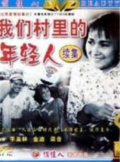 李亞林最新電影_李亞林電影全集線上看_好看的電影