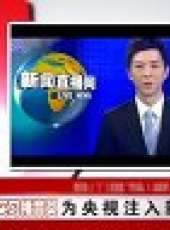 娛樂現場2012最新一期線上看_全集完整版高清線上看_好看的綜藝