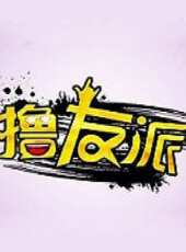 2023最新遊戲綜藝節目大全/排行榜_好看的綜藝