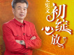 思索引擎歌詞_史憲文思索引擎歌詞