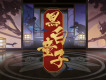 天地入杯(封茗囧菌原創版)歌詞_封茗囧菌天地入杯(封茗囧菌原創版)歌詞