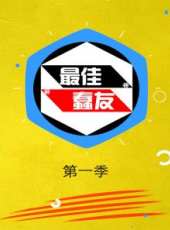 大咖駕到最新一期線上看_全集完整版高清線上看_好看的綜藝
