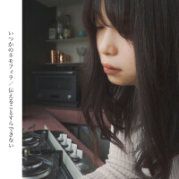 伝えることすらできない