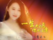 劉霞米拉歌曲歌詞大全_劉霞米拉最新歌曲歌詞