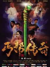 丐幫傳奇線上看_高清完整版線上看_好看的電影