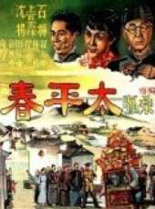太平春線上看_高清完整版線上看_好看的電影