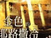 我心鏇律歌曲歌詞大全_我心鏇律最新歌曲歌詞