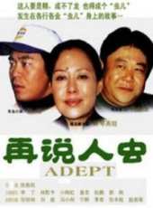 孫浩演過的電影電視劇線上看_影視作品大全_好看的明星