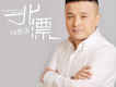 鮑國歌曲歌詞大全_鮑國最新歌曲歌詞