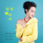 唐子淇圖片照片_照片寫真