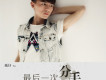 威仔歌曲歌詞大全_威仔最新歌曲歌詞