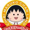 櫻桃小丸子