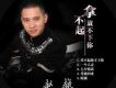 趙越歌曲歌詞大全_趙越最新歌曲歌詞