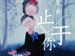曹秦歌曲歌詞大全_曹秦最新歌曲歌詞