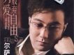 爾薩歌曲歌詞大全_爾薩最新歌曲歌詞