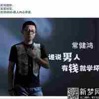 常健鴻圖片照片_常健鴻