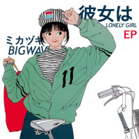 彼女はLONELY GIRL (她是孤單女孩)