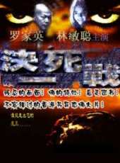 最新2011-2000香港電影_2011-2000香港電影大全/排行榜_好看的電影