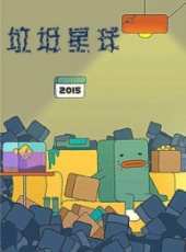 垃圾星球線上看_高清完整版線上看_好看的電影