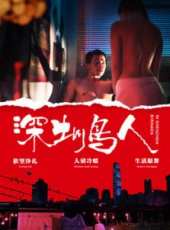深圳鳥人線上看_高清完整版線上看_好看的電影