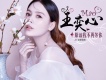 王奕心歌曲歌詞大全_王奕心最新歌曲歌詞