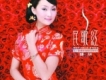 民歌紅