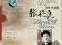 中國民族音樂大師-簫笛演奏家專輯_張維良中國民族音樂大師-簫笛演奏家最新專輯